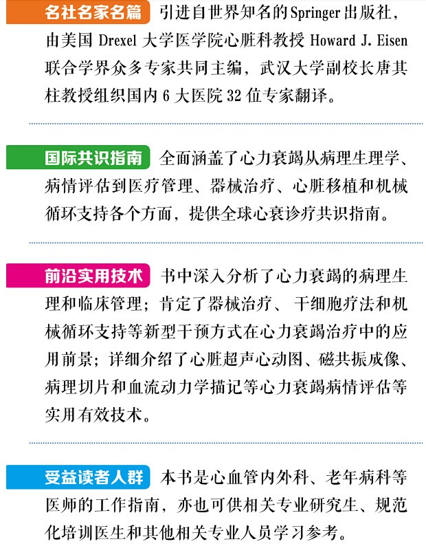 心力衰竭病理生理学与临床管理综合指南唐其柱主译提供心衰诊疗共识指南心力衰竭中国科学技术出版社9787504689801医学书籍书-图1