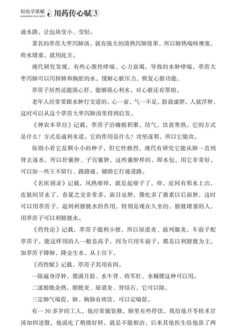 轻松学歌赋 用药传心赋3 轻松学中医经典系列 中医类普及书籍 寒热温凉四部分来介绍中药药性主症 辽宁科学技术出版9787559130419