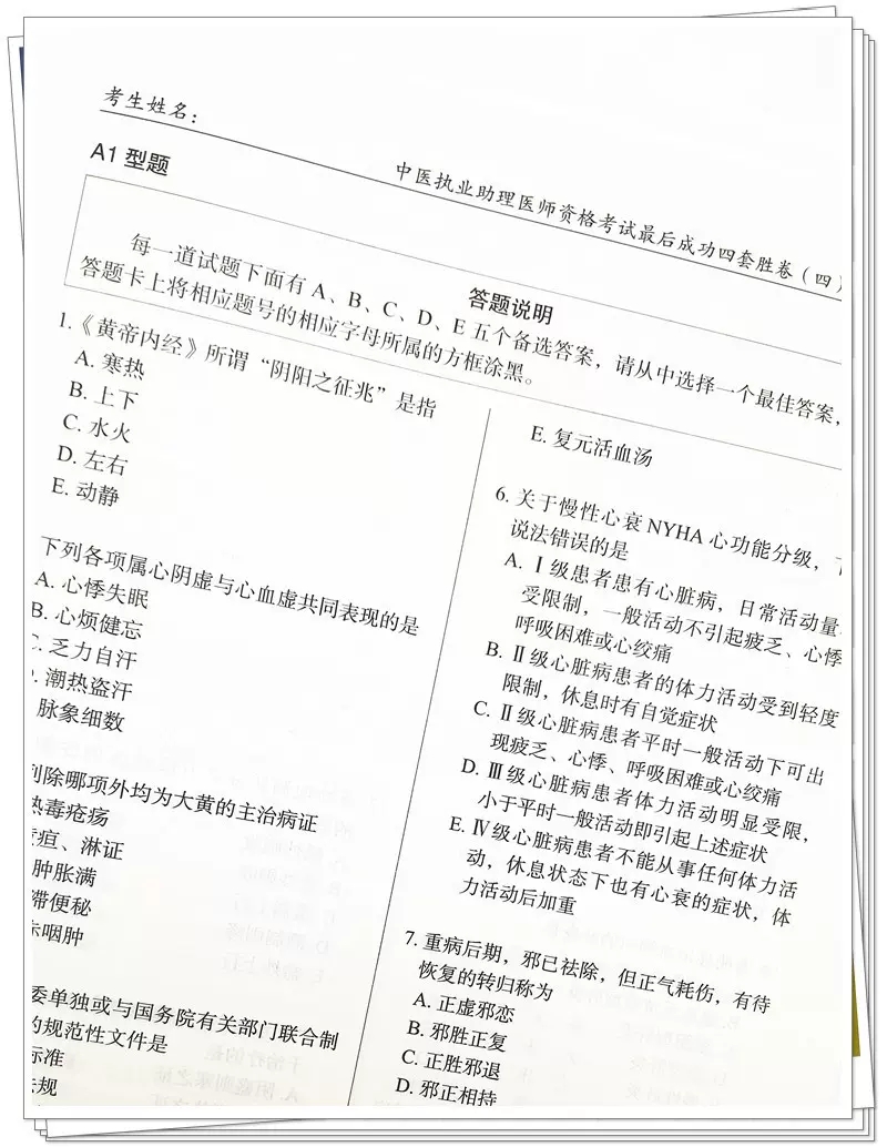 2023年中医执业助理医师资格考试医学综合成功四套胜卷（附解析）田磊 中医职业助理卷子习题练习题模拟题历年真题课件视频书 - 图2