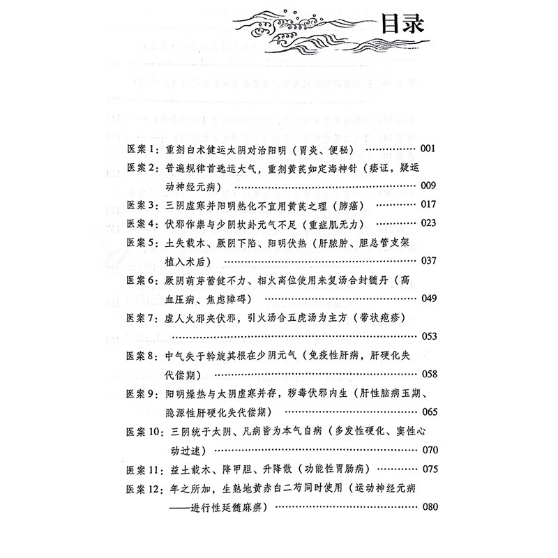吕英疑难病会诊实录三阴虚寒并阳明热化不宜用黄芪之理 运用古中医理法方药对治疑难杂症和急危重症中国中医药出版社9787513287166