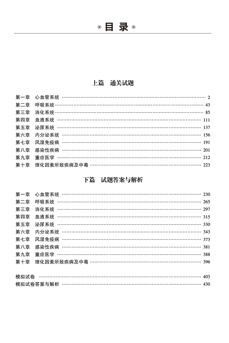 内科住院医师规范化培训考试通关必做2000题内科住培医师习题集医师规范化培训教材规培理论结业考试题库规培练习册试题库内科题集 - 图0