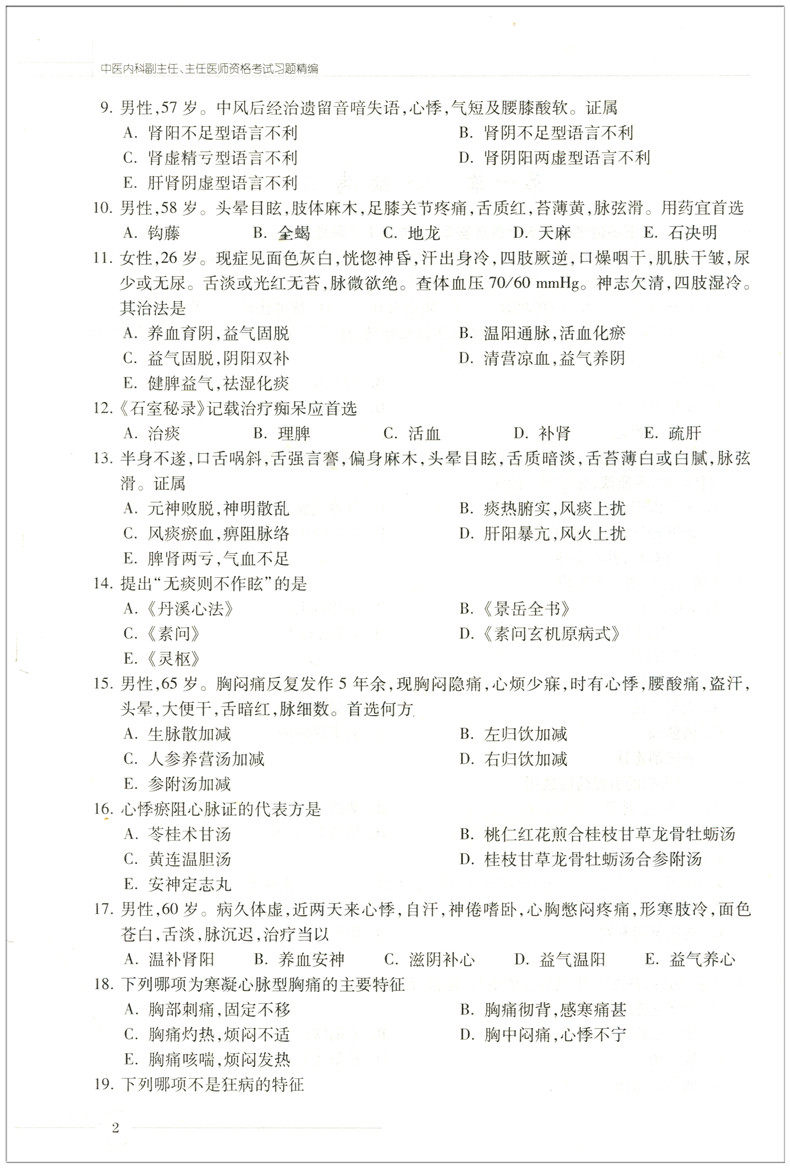 开云体育- 开云体育官方网站- 开云体育APP下载2025中医内科副高考试资料怎么选？过考考生备考经验分享！
