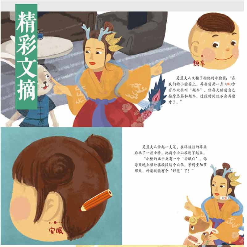 小穴位大用处 童趣故事 小孩晚上睡觉磨牙身体虚弱感冒 幼儿早教儿童科普书3岁以上绘本 中华优秀传统文化中医药知识启蒙系列绘本