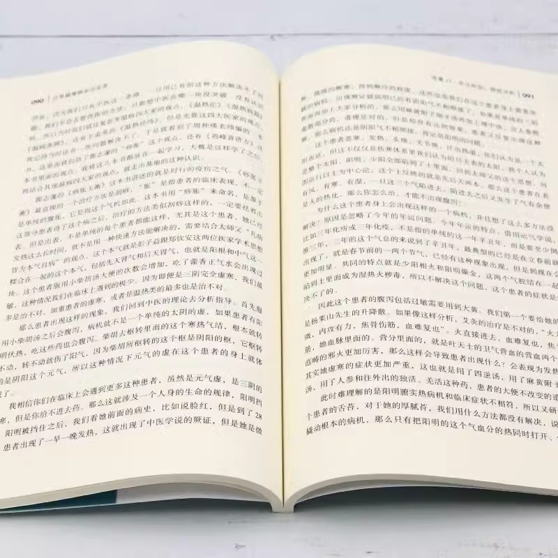 吕英疑难病会诊实录三阴虚寒并阳明热化不宜用黄芪之理 运用古中医理法方药对治疑难杂症和急危重症中国中医药出版社9787513287166