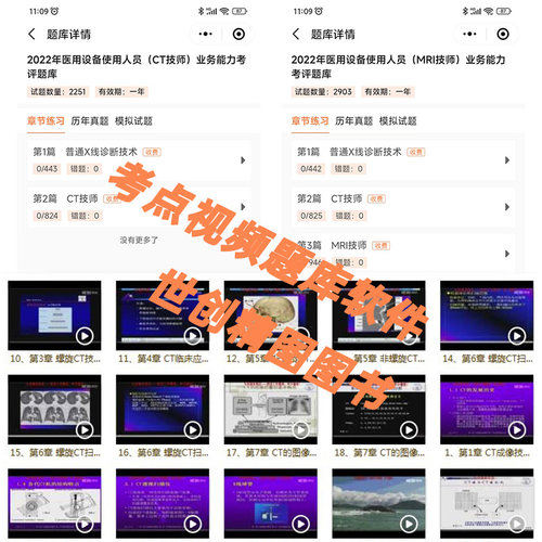 大型设备上岗证ct技师全国医疗医用仪器使用人员考试CT MRI DSA乳腺核心考点+模拟磁共振核磁共振放射影像试卷习题书教材用书 - 图1
