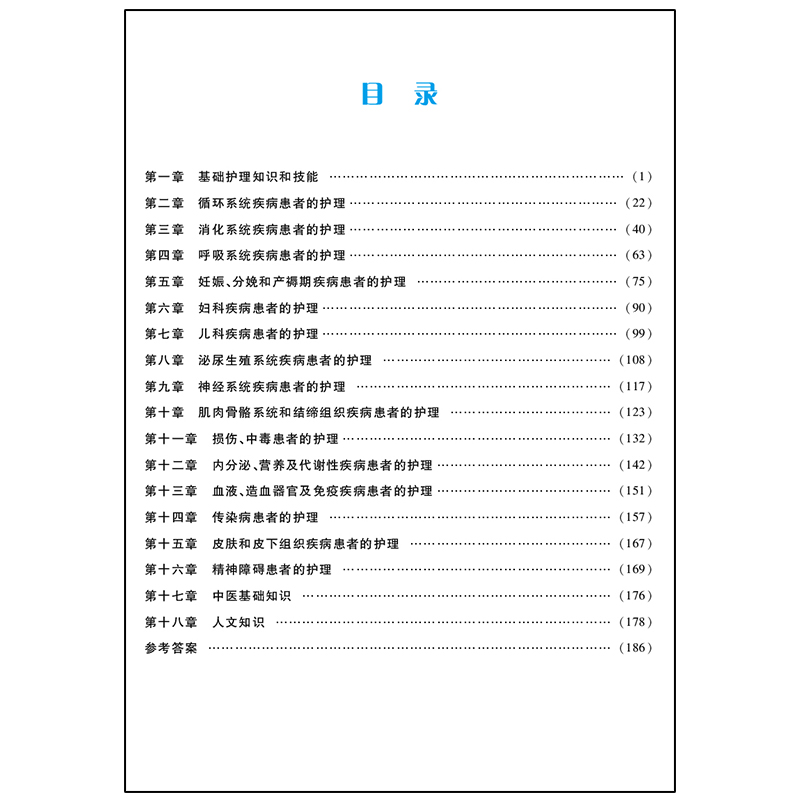 护士执业资格考试护考冲刺宝典护考笔记习题集复习题参考资料试题模拟题库网课视频课件练习题李小妹医学书籍书