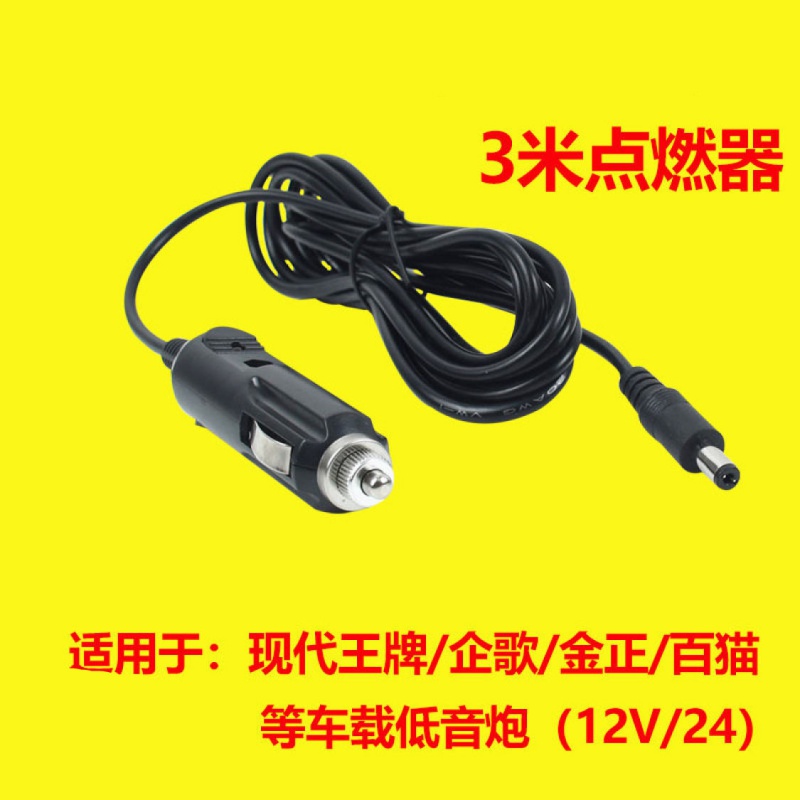 汽车载音响12V24V低音炮充气泵大功率点烟器电源线DC插头连接线 - 图3