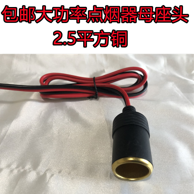 大功率铜电源插座汽车改装12V24V大货车车载点烟器母座车充底座 - 图1