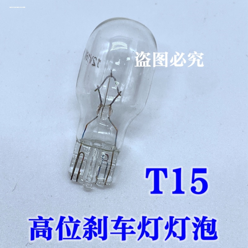 T15灯泡W16W汽车灯泡12V16W倒车灯后雾灯高位刹车灯泡 - 图1