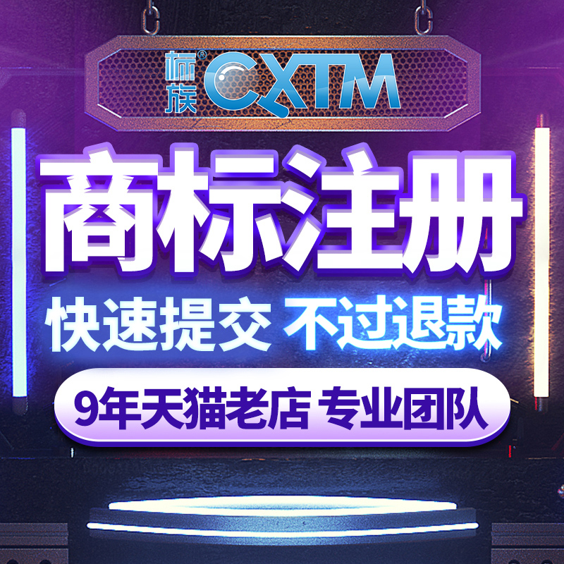 标族商标注册申请查询个人企业公司品牌设计代理转让续费复审