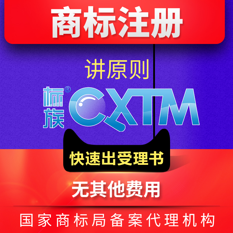 标族商标注册申请查询个人企业公司品牌设计代理转让续费复审