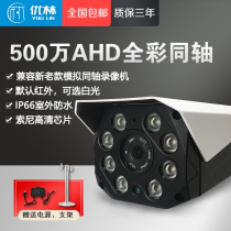 5 million white light lamp full color monitor camera AHD coaxial cable analog high-definition night vision 1080P outdoor machine