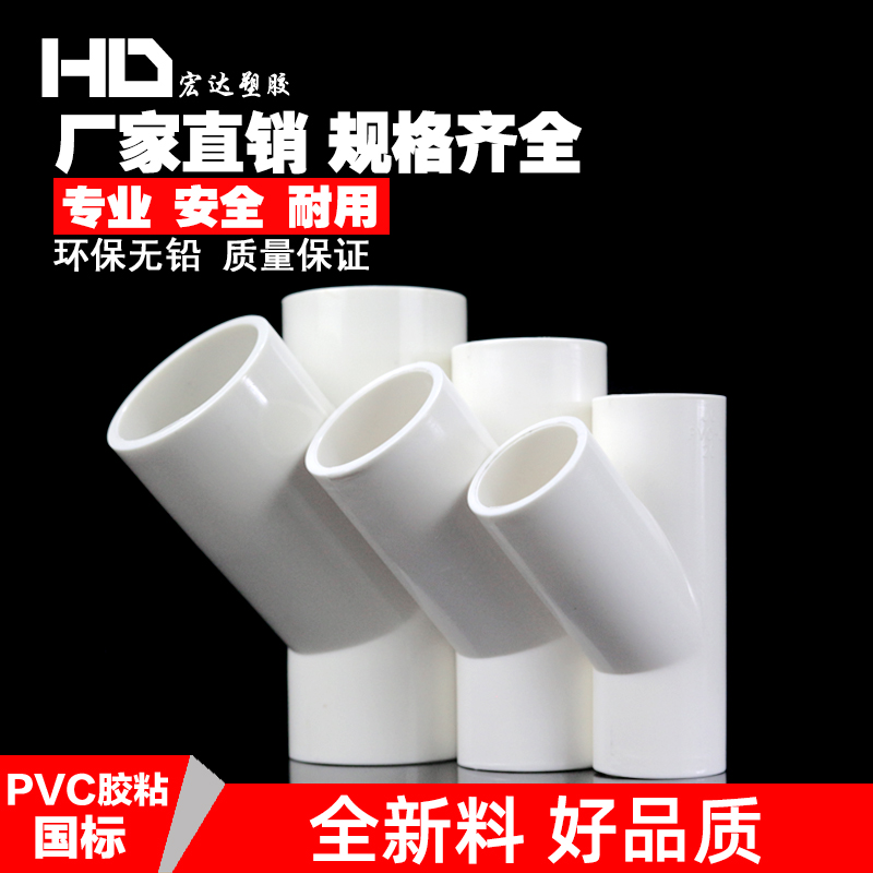 PVC斜三通45度给水管配件20 25 32 50 75 110空调滴水白蓝灰色_虎窝淘