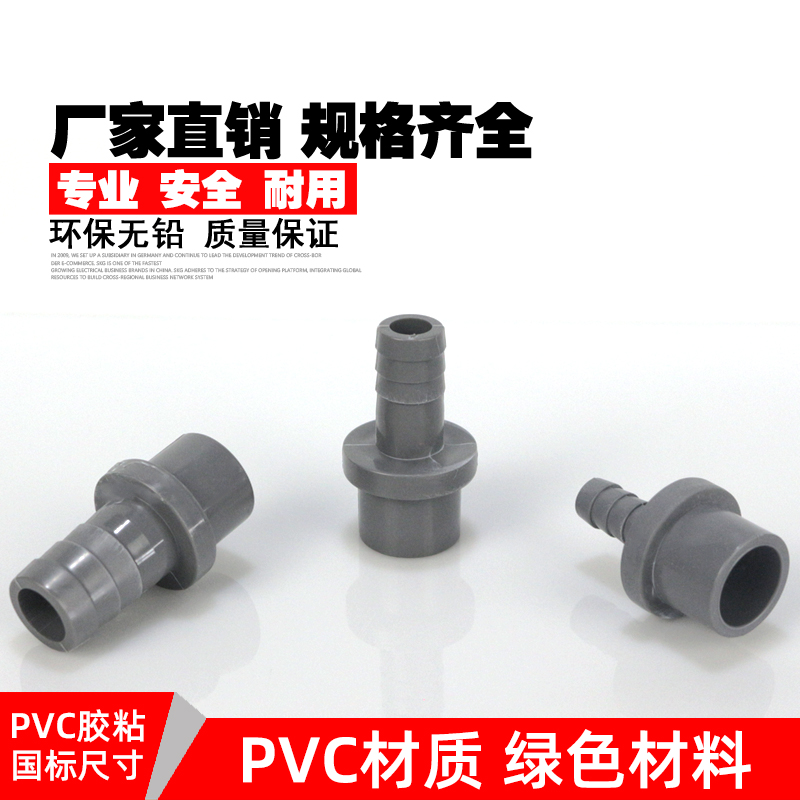 pvc水箱配件宝塔接头软管水管接头变径直通鱼缸上下水管塑料管件