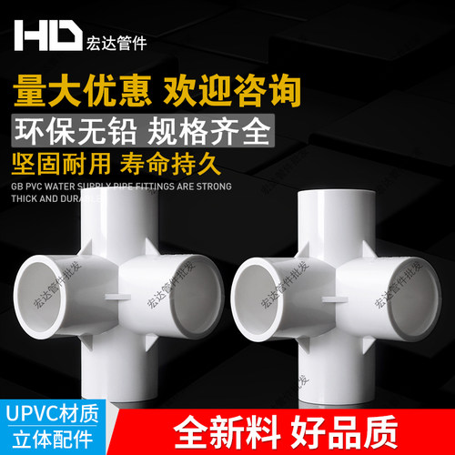 PVC管件立体三通 四通 五通 DIY鞋柜配件直角架子塑料给水接头135 - 图0