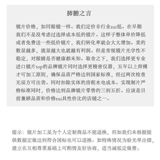 目师傅私藏货 x 售后保存包装袋 光学近视防辐射防蓝光镜片防伪