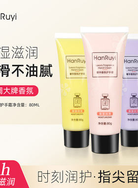 韩如意奢华香氛护手霜滋润保湿