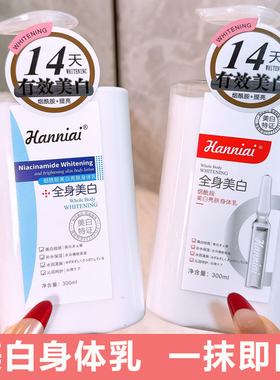 烟酰胺美白亮肤身体乳持久留香