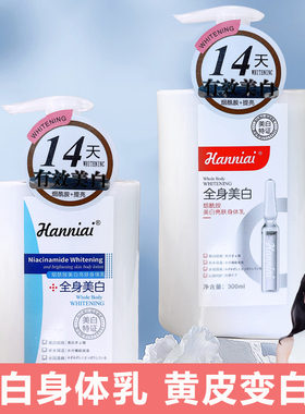 烟酰胺美白亮肤身体乳持久留香