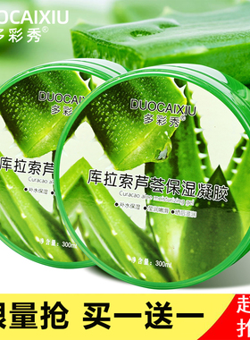 库拉索芦荟胶100%正品换季面霜