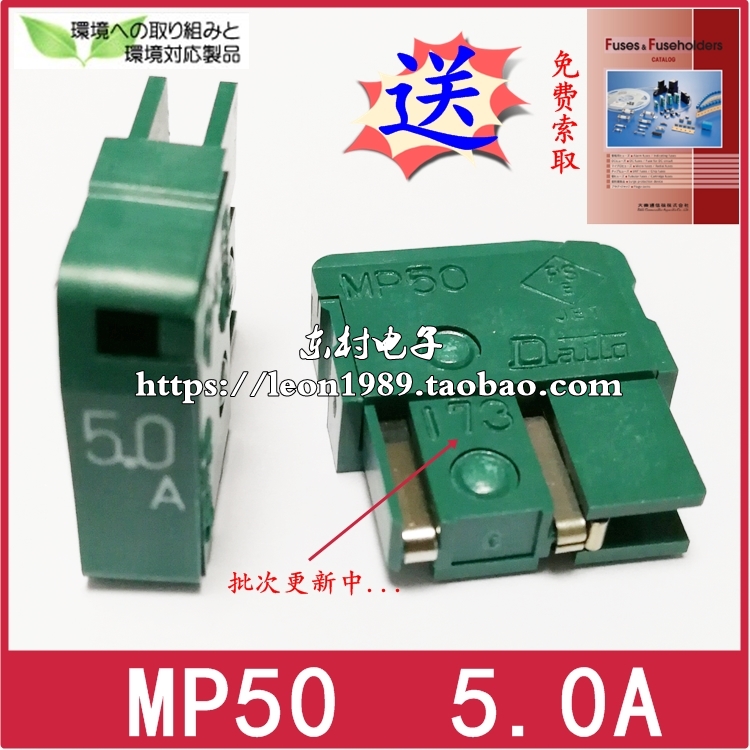 日本大东保险丝 MP05/MP10/MP16/MP20/MP32/MP50/MP75 3.2A 125V