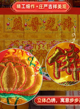 闽南拜拜天公莲花凸刺绣桌围