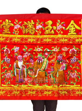 拜拜凸绣财子寿金玉满堂桌围拜天公过年乔迁八仙桌桌围裙挡帘包邮