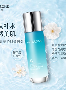 熙妍清莹补水保湿三件套