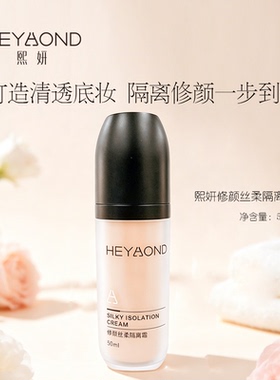 熙妍修颜丝柔隔离霜50ml美容修饰