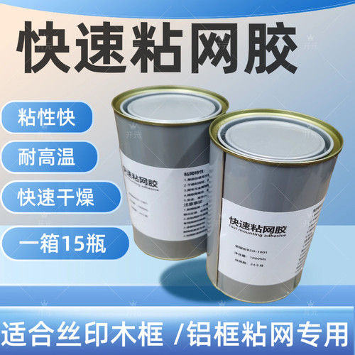绷网胶快速粘网胶丝网印刷绷网胶铝框木框胶水耐高温 粘网黄胶 - 图0