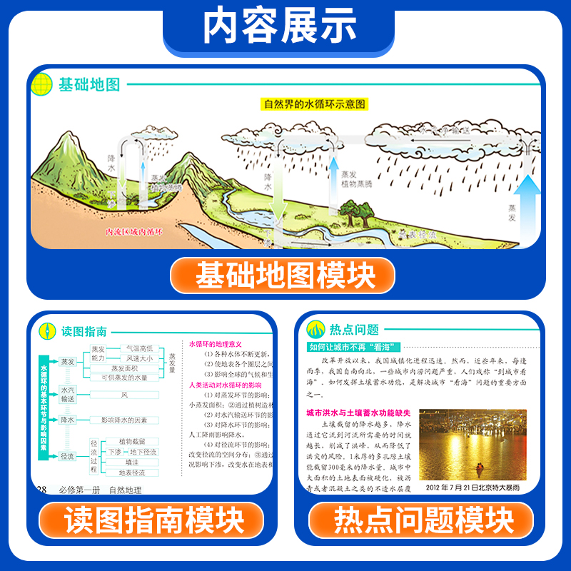 新教材新高考版2025版北斗地图册高中地理图文详解地理地图册高中版2024新高考地理图册北斗地图高中地理新课标区域地理高三教辅书 - 图2