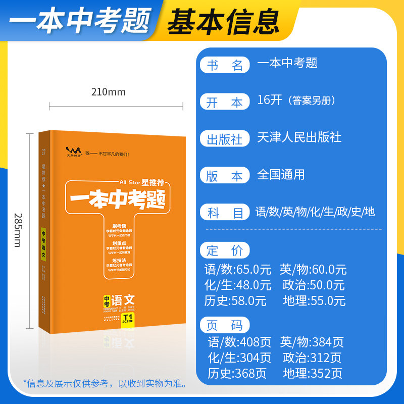 2023新版一本中考题初中语文数学英语物理化学生物政治历史地理全套中考复习资料书内含2022真题初中初三总复习专项训练_虎窝淘