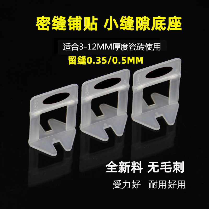 瓷砖岩板大板密缝铺贴找平器调平器0.35MM十字卡留缝定位底座楔子 - 图1