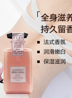 醒慕邂逅香水身体乳保湿送同款