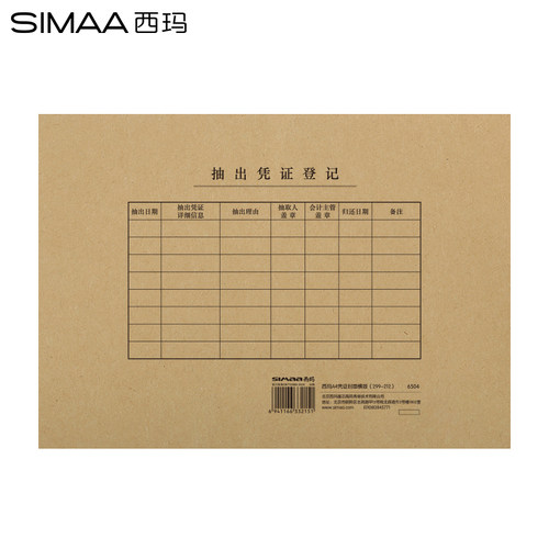 用友西玛6504 A4大小横版向凭证封面 A4凭证纸会计封皮 212x299mm - 图0