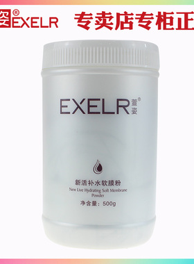 萱姿新活补水软膜粉调和面膜保湿