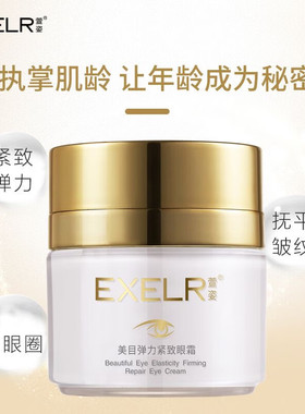 萱姿美目弹力紧致修护眼霜30g