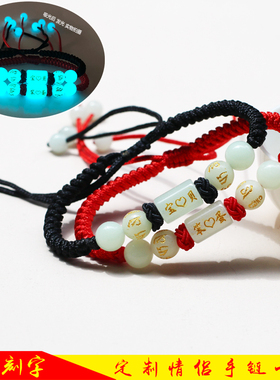 夜光石桶珠情侣手链一