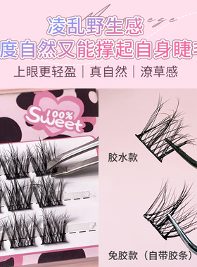 蘑菇格格5D三部曲假睫毛免胶立体