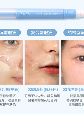 ZVEV贴贴乳遮瑕液笔脸部提亮遮瑕