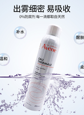 Avene雅漾保湿补水喷雾