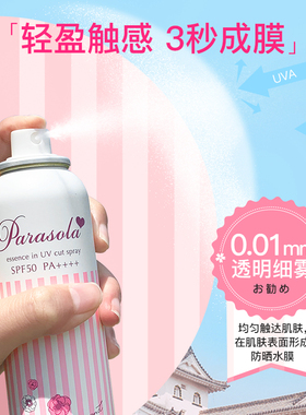 娜丽丝防晒喷雾SPF50户外军训脸部防水防汗防晒霜防紫外线学生女