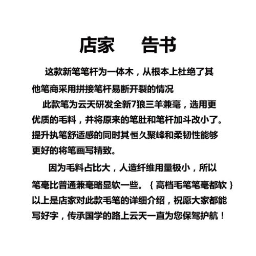 云天书院新款7狼3羊兼毫毛笔一体实木杆书画皆宜买二支送一支包邮 - 图1