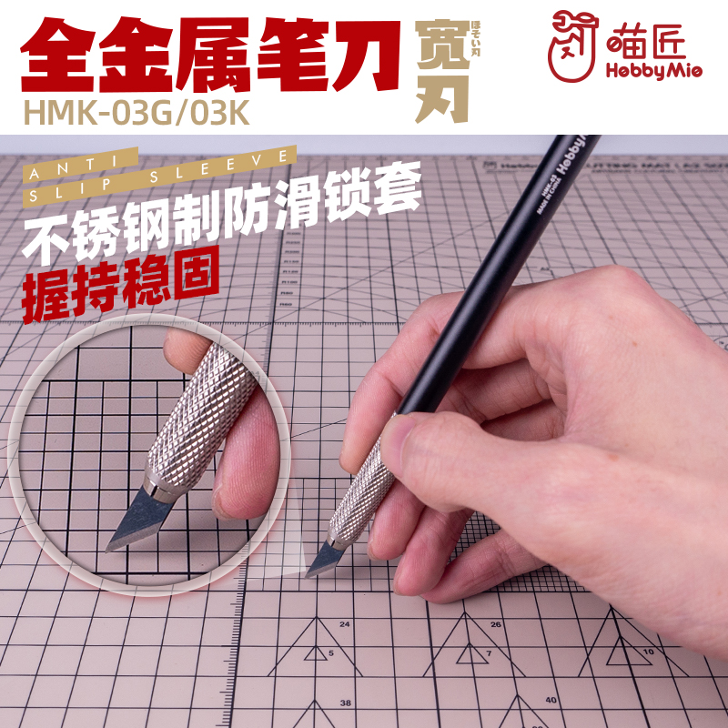 贝塔  金属笔刀宽刃套装带刀片 模型用 HOBBY MIO DIY HMK-03笔刀