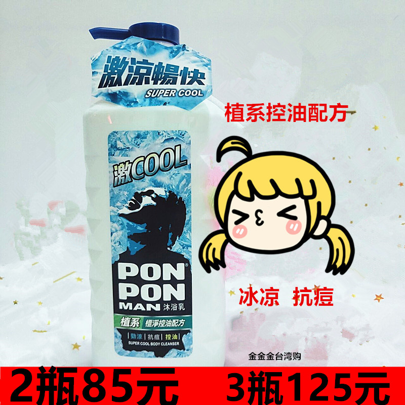臺灣進口耐斯澎澎沐浴露男士激酷冰涼COOL薄荷抗痘控油香浴乳包郵