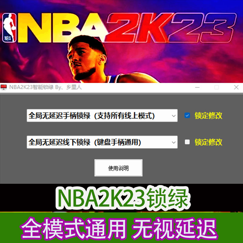 NBA2K24锁绿投篮辅助修改器 手柄无视延迟必中 公园MC MT生涯梦幻 - 图0