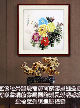 玄关餐厅客厅手绘五彩牡丹国画