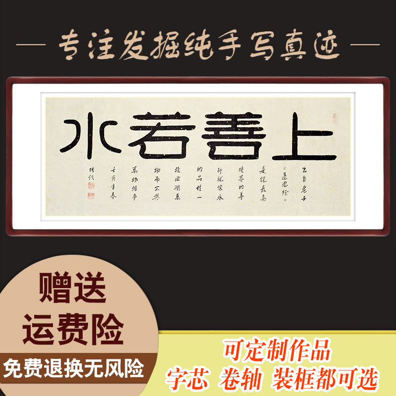 手写真迹客厅办公室字画书法作品已装裱上善若水毛笔字挂画可定制_虎窝淘