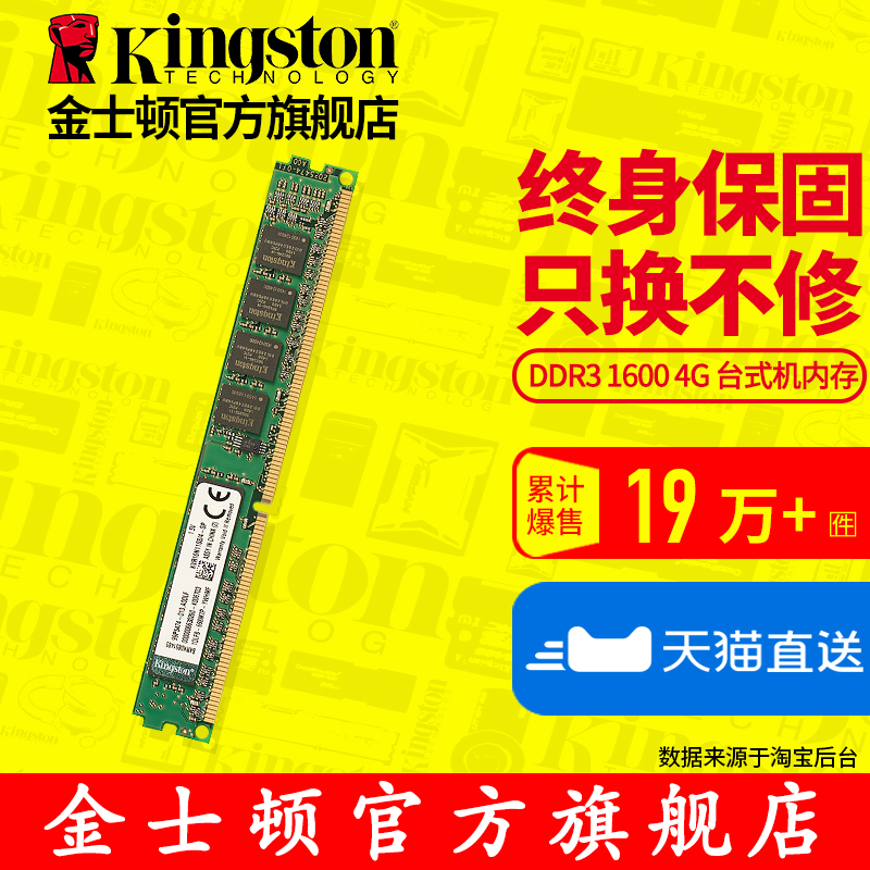 Kingston/金士頓 DDR3 1600 4G 桌上型電腦記憶體條 單條4g電腦相容1333