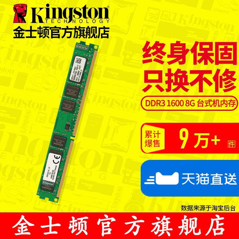 Kingston/金士頓 DDR3 1600 8G 桌上型電腦記憶體條 單條8g電腦相容1333